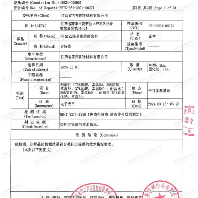 凉山重防腐地坪,凉山超强耐腐蚀涂料产品图3