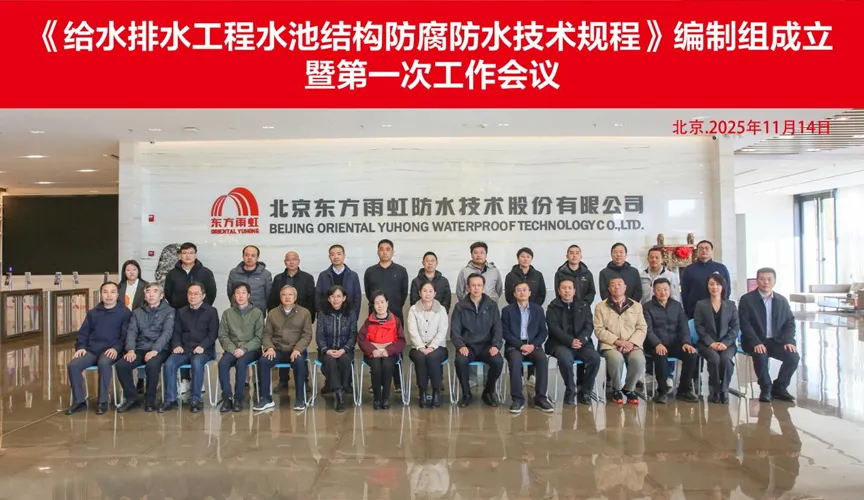 凉山安特佳防腐地坪公司受邀参编《给水排水工程水池结构防腐防水技术规程》国家团体标准